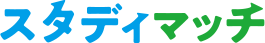 スタディマッチ